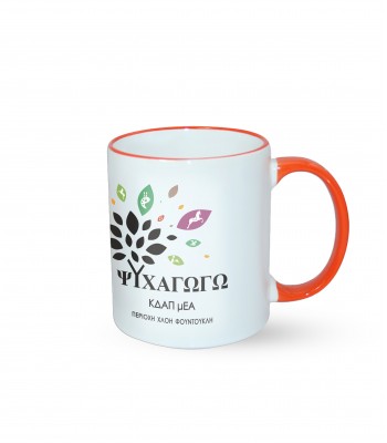 Διαφημιστική Κούπα Δίχρωμη